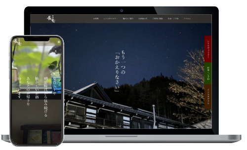 民宿長七様のサイト
